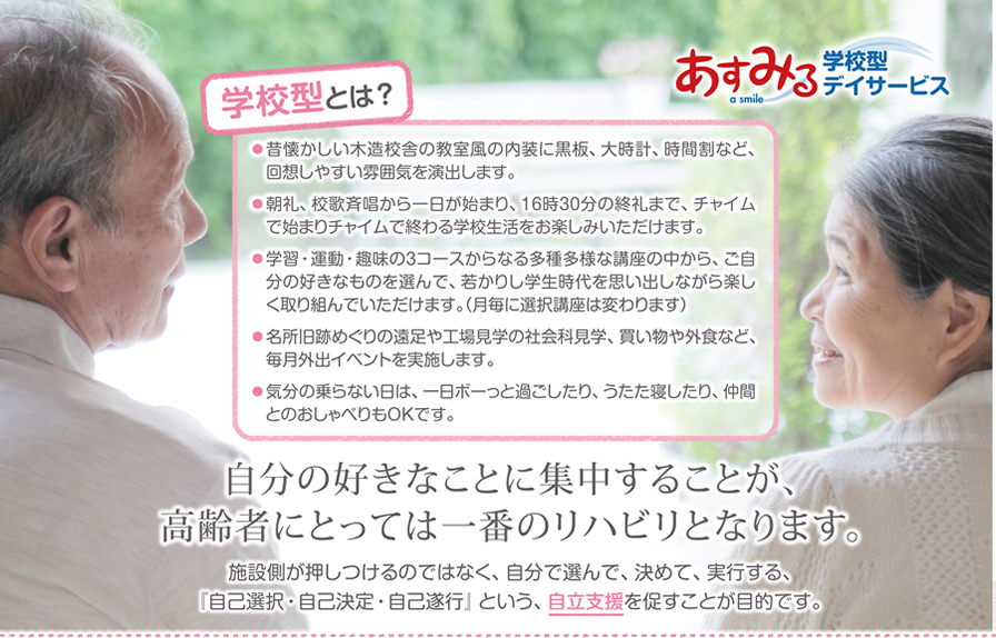 あすみる学校型デイサービス 自分の好きなことに集中することが、高齢者にとっては一番のリハビリになります