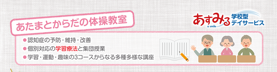 あたまとからだの体操教室