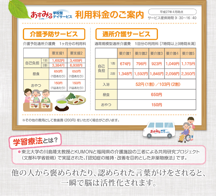 あすみる学校型デイサービスの利用料金のご案内